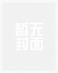 绝非善类封面